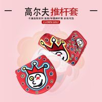 ★NEW★ Cute cartoon clown personality golf club cover head cover protective cover one-word straight semi-circular putter cover