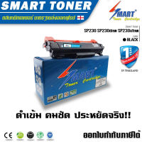 SMART TONER SP230 SP230dnw SP230sfnw ตลับหมึกเลเซอร์เทียบเท่า สำหรับ ปริ้นเตอร์ RICOH sp230dnw /sp230sfnw SP230 SP230dnw SP230sfnw ปริมาณการพิมพ์ 3,000 แผ่น หมึกพิมพ์เลเซอร์,printer sp230dnw / sp230sfnw หมึกราคา หมึกsp230dnwเทียบเท่า