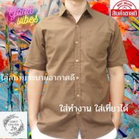 เสื้อเชิ้ตคอปก เกรดส่งออก สีน้ำตาล ใส่ทำงาน ใส่เที่ยวได้ สีขายดี ไซค์ M-L-XL พร้อมส่ง ??