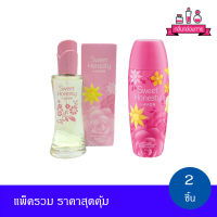 AVON Sweet Honesty Roll-On and Cologne Spay เอวอน สวีทออนเนสตี้ โรลออน และ โคโลญ สเปรย์