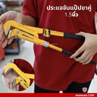 ประแจจับท่อ ประแจจับแป๊ปขาคู่​ 1.5นิ้ว ประเเจคอม้า​​ fixtop คีมคอม้า คีมประปา จับท่อ