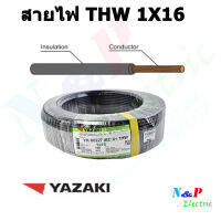 THAI YAZAKI สายไฟ THW IEC01 ขนาด 1X16 sqmm. ความยาว 50 และ 100 เมตร