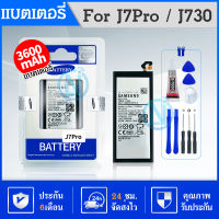 แบตเตอรี่ battery SAMSUNG A720 / A7 (2017) / J7PRO / J730 ความจุ 3600 mAh สินค้าดีมีคุณภาพ แบตทน ใช้ได้นาน รับประกันสินค้า3 เดือน