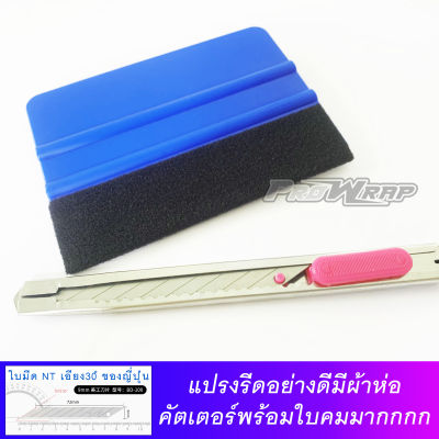 ยางรีดสติ๊กเกอร์ รุ่น Applicator P.A. สีน้ำเงิน มีผ้ากันรอยแปรง+คัตเตอร์คม