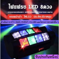 ไฟแฟลชเวที 40 วัตต์ ไฟเวที ไฟแฟลช KTV แฟลช LED Light Bar ไฟหัวเลเซอร์ led mini spider light หรือไฟแมงมุม