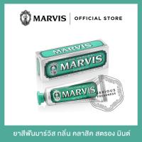 ยาสีฟันมาร์วิส คลาสสิค สตรอง มินต์ 25 มล. / Marvis Classic Strong Mint 25 ml.