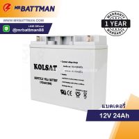 ( Pro+++ ) Kolsat แบตเตอรี่ Deep Cycle Kolsat Nano GEL 12V 24Ah คุ้มค่า อะไหล่ แต่ง มอเตอร์ไซค์ อุปกรณ์ แต่ง รถ มอเตอร์ไซค์ อะไหล่ รถ มอ ไซ ค์ อะไหล่ จักรยานยนต์