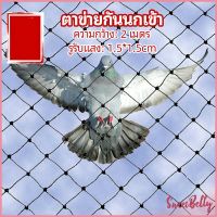 Sweet Belly   ตาข่ายกันนกเข้า ตาข่ายพลาสติก  ตาข่ายคลุมบ่อปลา wire mesh