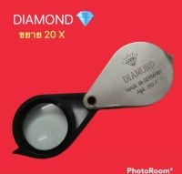 กล้องส่องพระ กล้องขยาย Diamond เลนส์กระจก ขยาย 20 X คุณภาพดี คมชัด ขนาดพอดี วัสดุแข็งแรง