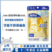 กรดโฟลิกต่อเนื่อง Dhc 30วันสตรีมีครรภ์/ให้นมบุตร/คราสบางส่วนต้องรับประทานวิตามินบี