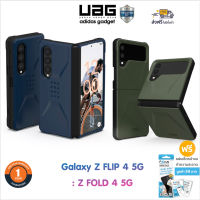 [ส่งฟรี+มีของแถม] UAG รุ่น Civilian - เคส Samsung Galaxy Z Flip 4 5G / Z Fold 4 5G   [รับประกัน 1ปี]