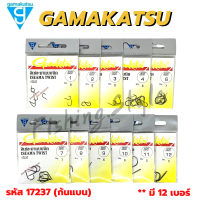 เบ็ดตกปลา Gamakatsu ก้นแบบ (รหัส 17237) ขอเบ็ดตกปลา ขอเบ็ด