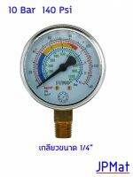 เพรสเชอร์ เกจ Pressure Gauge เกจวัดความดัน Brand Sumo Range 0-10 Bar หรือ 140 Psi หน้ากว้าง 63มม (2.5 นิ้ว) ออกล่าง เกลียว 1/4 นิ้ว (2 หุน) BSPT