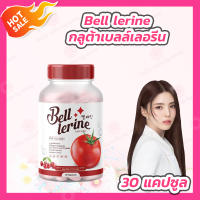 [1 กระปุก] Bell lerine กลูต้าเบลล์ เลอรีน [30 แคปซูล]