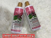 ** พร้อมส่ง ** Narda shampoo นารดา  ครีมนวด ส้มป่อย ใบหมี่ เฮนน่า เเพ็คคู่ สุดคุ้ม!