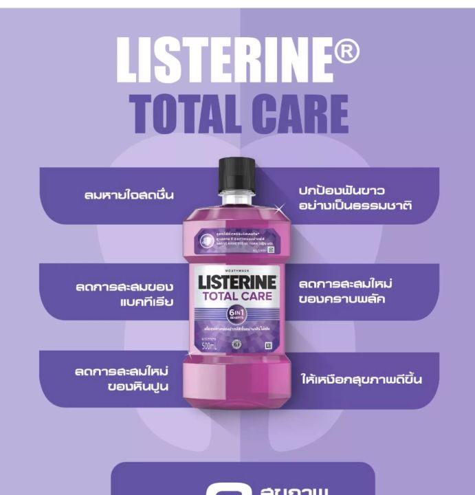 แพ็คคู่-listerine-total-care-สเตอรีน-น้ำยาบ้วนปาก-โทเทิลแคร์-750มล