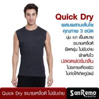 Sanremo (1 ตัว) Quick Dry เสื้อกล้ามชาย แขนกุด บ่าใหญ่ แซนรีโม ระบายเหงื่อดี นุ่มเบาใส่สบาย ไม่ยับง่าย แห้งไว สีดำ NIS-SCUPA4-BL