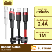 [มีของพร้อมส่ง] Baseus สายชาร์จเร็ว สายชาร์จรองรับระบบIOS 2.4A รองรับ Fast Charge ความยาว 1 เมตร สายถัก