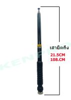 KENJI เสาวิทยุสื่อสาร สไลด์10ท่อน ความถี่ 150-160MHZ ขั่ว BNC