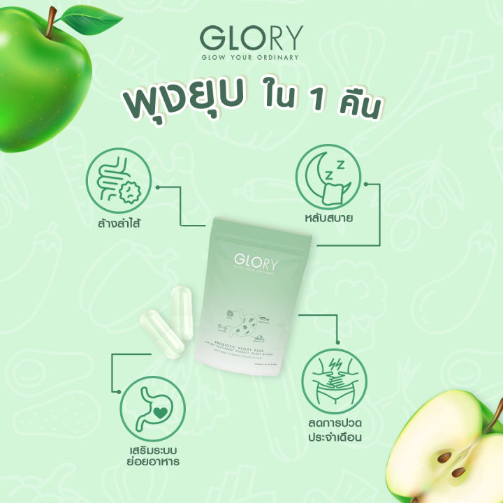 ส่งฟรี-fiber-glory-probiotic-veggy-plus-กลอรี่-โพรไบโอติกส์-ดีท็อกซ์ลดพุง-ดีท็อกซ์ลดหิว-ช่วยเรื่องการขับถ่าย-เร่งเผาพลาญ-ช่วยท็อกซ์-ของแท้