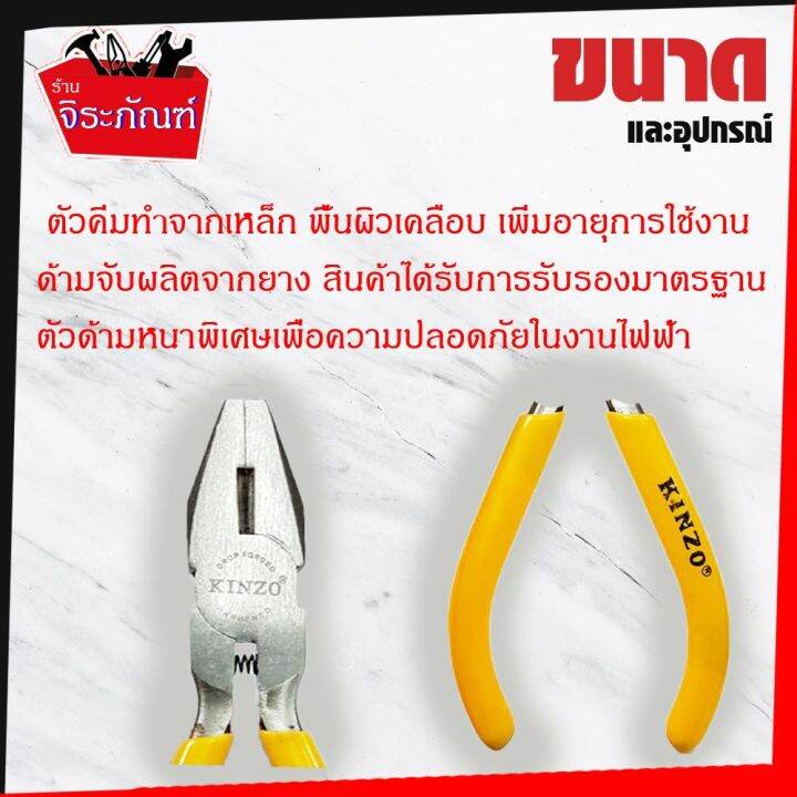 โปรโมชั่น-แพ็คคู่สุดคุ้ม-kinzo-ขนาด-4-5-นิ้ว-no-102-คีมหนีบปากแบน-มีคมตัดลวด-และ-no-105-คีมมินิคีมตัดปากเฉียง-คีมตัดลวด-ราคาถูก-คีม-ล็อค-คีม-ปากจิ้งจก-คีม-ตัด-สาย-ไฟ-คีม-ปากนกแก้ว