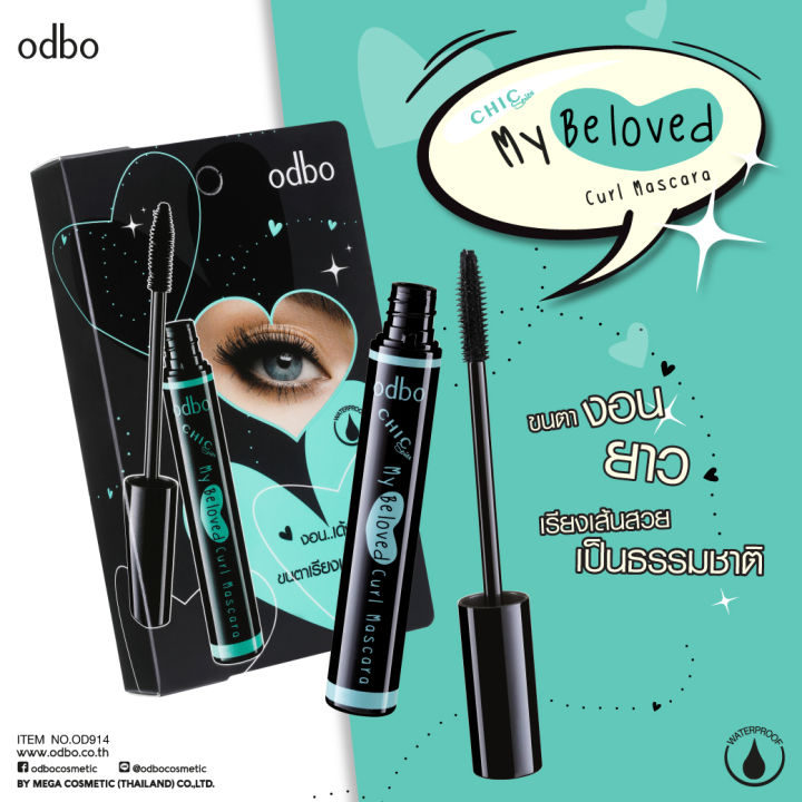 odbo-โอดีบีโอ-ชิค-ซีรีส์-มาย-บีเลิฟ-เคิร์ล-มาสคาร่า-od914