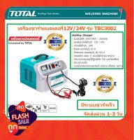 Total เครื่องชาร์จแบตเตอรี่ 12V / 24V รุ่น TBC3002 ( Battery Charger )