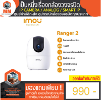 Smart IP Camera (2.0MP) IMOU A22EP-G V2 1 ตัว