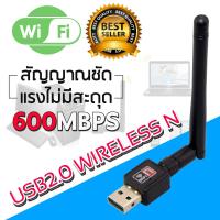 USB2.0 Wireless 600Mbps ตัวรับสัญญาณไวไฟ USB 600Mbps แบบมีเสาอากาศ ตัวรับ WIFI สำหรับคอมพิวเตอร์ โน้ตบุ๊ค แล็ปท็อป รับไวไฟ