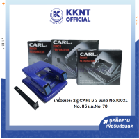 ?เครื่องเจาะกระดาษ เครื่องเจาะรู 2 รู CARL (คาร์ล) มี 3 ขนาด No.100XL , No.85 และ No.70 (ราคา/เครื่อง) | KKNT