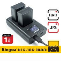 KingMa Battery charger LEICA Q / LUMIX BLC12 แท่นชาร์จแบตเตอรี่ USB คู่ มีจอ สำหรับชาร์จแบต LEICA Q / LUMIX BLC 12 มาพร้อมสาย USB สำหรับ DMC-GX8 G85 GH2 G5 G6 DMC-GH2 FZ1000 FZ200 / LEICA Q ( BLC-12 BLC12 BLC12E BLC 12 DC12 DC Sigma FP SigmaFP batt แบต จอ