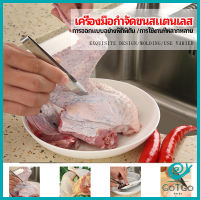 GotGo แหนบถอนขนหมู ถอดก้างปลา แหนบสแตนเลส พร้อมจัดส่ง pork plucking tongs