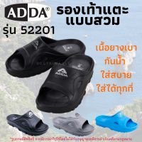 S.N. รองเท้าแตะ  -- 13C #มีโค้ดส่งฟรี Sustainable รองเท้าแตะ ADDA แอดด้า รุ่น 52201 น้ำหนักเบา รองเท้าแตะผู้ชาย รองเท้าแตะแบบสวม #รองเท้าแตะใส่สบาย  #รองเท้าแตะรัดส้น  #รองเท้าแตะแฟชั่น