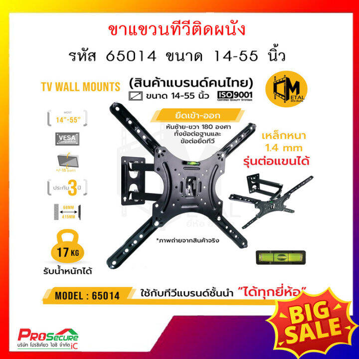 ขาแขวนทีวีติดผนัง-รุ่น-65014-ยืดหด-ซ้ายขวา-ขนาด-14-55-นิ้วรุ่นต่อขาได้-3-ระดับ-แนะนำ-ไม่เลย-40-นิ้ว-ยี่ห้อ-c-metal