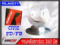 จานเบรคหลังเซาะร่อง Runstop CIVIC FD / FB ขนาด 260 มิล 1 คู่