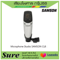 Microphone Studio SAMSON CL8 ไมค์สตูดิโอ ไมค์บันทึกเสียง สินค้าพร้อมส่ง