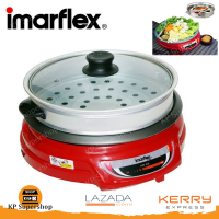 IMARFLEX(อิมาร์เฟล็กซ์) อิมาร์เฟล็กซ์ หม้อไฟฟ้าอเนกประสงค์ รุ่น LP-846/7