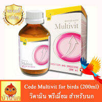 Cede Multivit สำหรับ นก นกแก้ว สามารถให้ได้ทุกระยะ ช่วงประกวด ผลัดขน ผสมพันธุ์ (200ml) พรีเมี่ยมวิตามิน