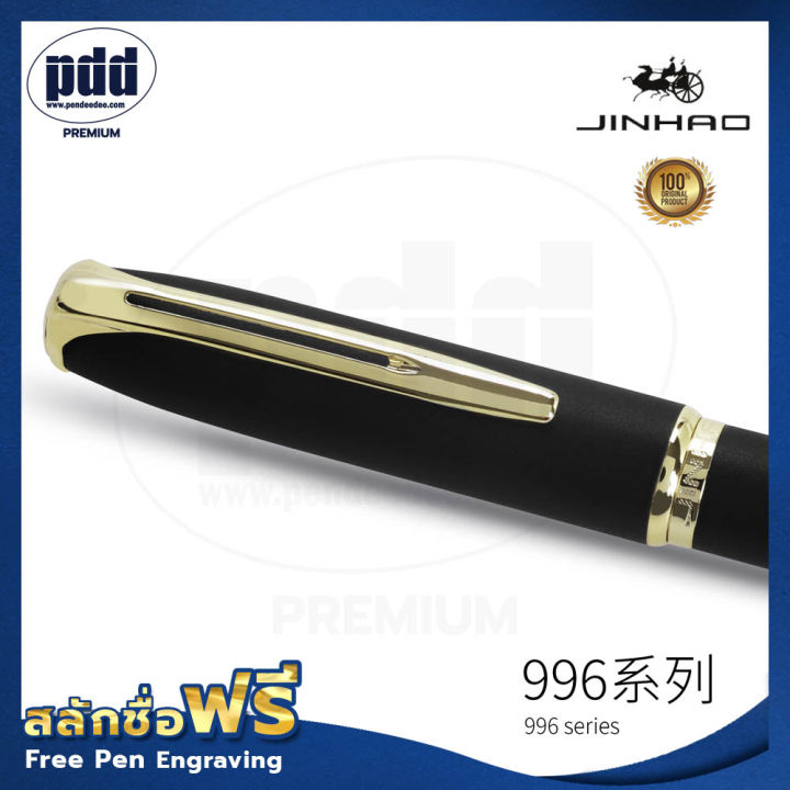 ปากกาสลักชื่อฟรี-jinhao-996-ปากกาหมึกซึม-จินห่าว-996-ด้ามโลหะ-สีดำเงา-ดำด้าน-แดงเข้ม-แดง-เขียว-jinhao-996-fountain-pen