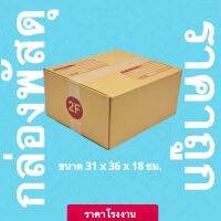 กล่องไปรษณีย์ฝาชน มีพิมพ์ 2F (20 ใบ)