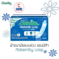 Sanita Maternity Loop Extra Long 35cm ผ้าอนามัยแบบห่วง แผ่นยาวพิเศษ 35ซม. /10ชิ้น/ห่อ