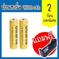 ถ่านชาร์จ UltraFire 18650 3.7v ความจุ 9800mAh แพ็ค2ก้อน(แถมฟรีที่ชาร์จ1ชิ้น)