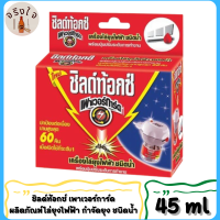 Shieldtox ชิลด์ท้อกซ์ เพาเวอร์การ์ด ผลิตภัณฑ์ไล่ยุงไฟฟ้า ชนิดน้ำ ใช้ได้ 60 คืน