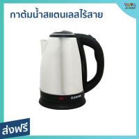 ?ขายดี? กาต้มน้ำสแตนเลสไร้สาย Kashiwa ความจุ 1.8 ลิตร น้ำเดือดเร็ว รุ่น EK-180 - กาต้มน้ำไฟฟ้า กาน้ำร้อน กาต้มน้ำร้อน กาต้มน้ำ กาน้ำร้อนไฟฟ้า กาต้มไฟฟ้า กาต้มน้ำไฟฟ้าสแตนเลส กาต้มน้ำร้อนไฟฟ้า กาไฟฟ้าต้มน้ำ กาต้มน้ำไร้สาย electric kettle water heater