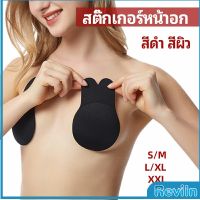 Reviln สติ๊กเกอร์หน้าอก ที่แปะหัวนม ที่แปะจุกนม โนบรา  chest stickers