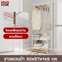 HugHome ราวตากผ้า ที่แขวนเสื้อ Clothes rail วัสดุท่อเหล็กคุณภาพดี แข็งแรงไม่เอนเอียง ขนาด 30x57x165 CM สีขาว