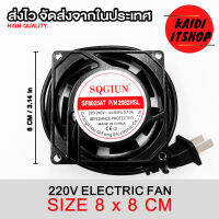 Kaidi (ขนาด 8 x 8 cm) SQGIUN พัดลมระบายอากาศ 7 ใบพัด แบบใช้ไฟบ้าน 220-240V พัดไห้ความเย็น/ดูดอากาศ พัดลมตู้ RACK พัดลม AC สายไฟยาว 1.8 เมตร