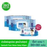 1 แถม 1 Sanisoft Baby Wipes 99.9% Pure Water 80ชิ้น ทิชชู่เปียก แซนนิซอฟท์ ผ้าเช็ดผิวลูกน้อย สูตรน้ำ 99.9% 80+80 แผ่น แถมเพิ่ม 1 ห่อ ขนาด 20 แผ่น