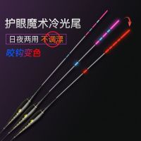 Magic cold light tail luminous electronic float biting hook color-changing high-sensitivity fish floats into the water without shadow day and night dual-use float fishhook