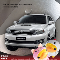 Caraccessories1 ผ้าคลุมรถ ผ้าคลุมรถยนต์ ผ้าคลุมรถฟอร์จูนเนอร์ Toyota Fortuner 2012 ตรงรุ่น 100% คลุมพอดีกับตัวรถ ไม่ติดสีรถ ไม่ทำให้เกิดรอยขนแมว มีช่องกระจกตรงตามรุ่นรถ  กันฝุ่น กันมูลนก กันไอเค็มจากน้ำทะเล สินค้ามีในสต็อคพร้อมส่งทันที รับประกัน 1 ปี